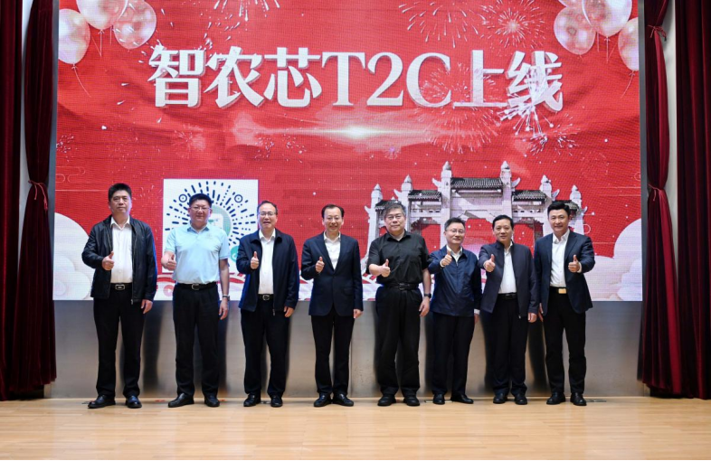&ldquo;智农芯&rdquo;（Technology to Countryside，T2C）正式发布上线