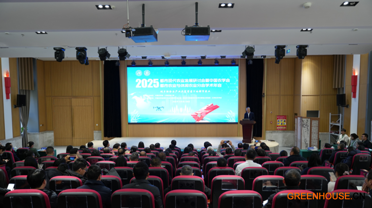 2025年都市现代农业发展研讨会