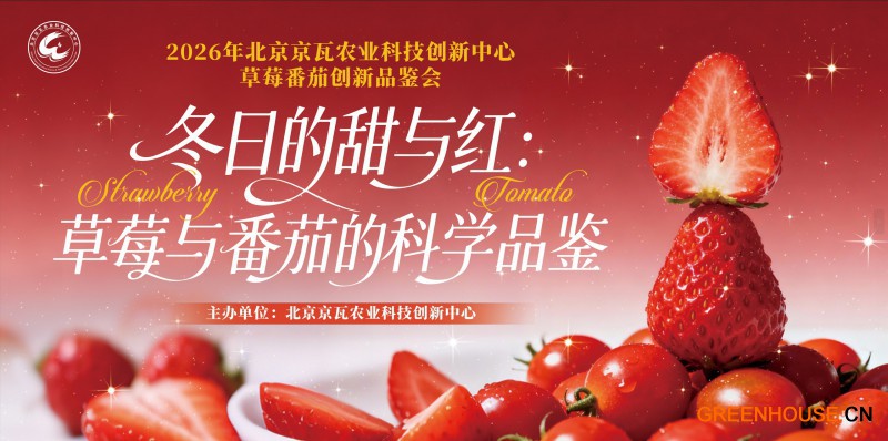 本次活动由北京京瓦农业科技创新中心主办，光冠生物技术（北京）有限公司协办