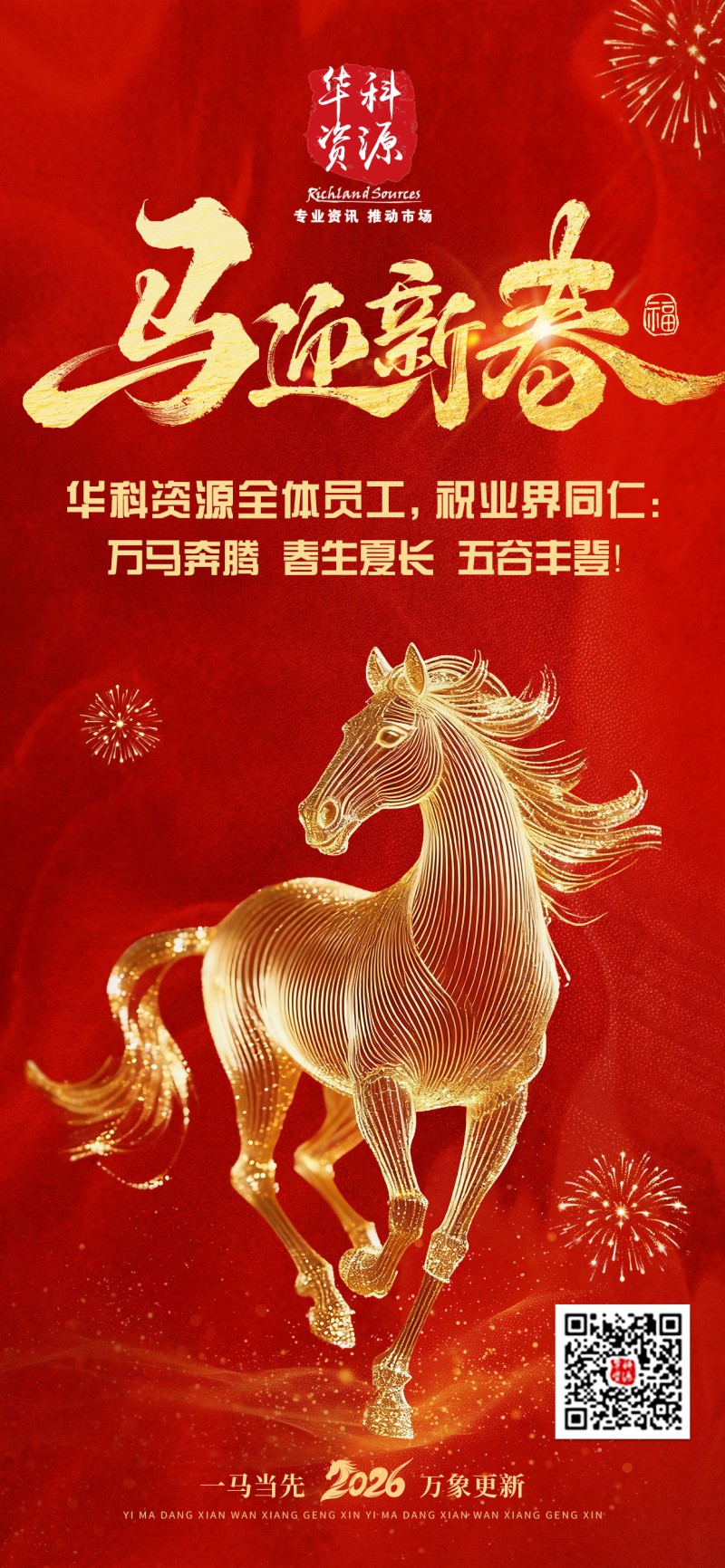 华科拜年_20260209132453