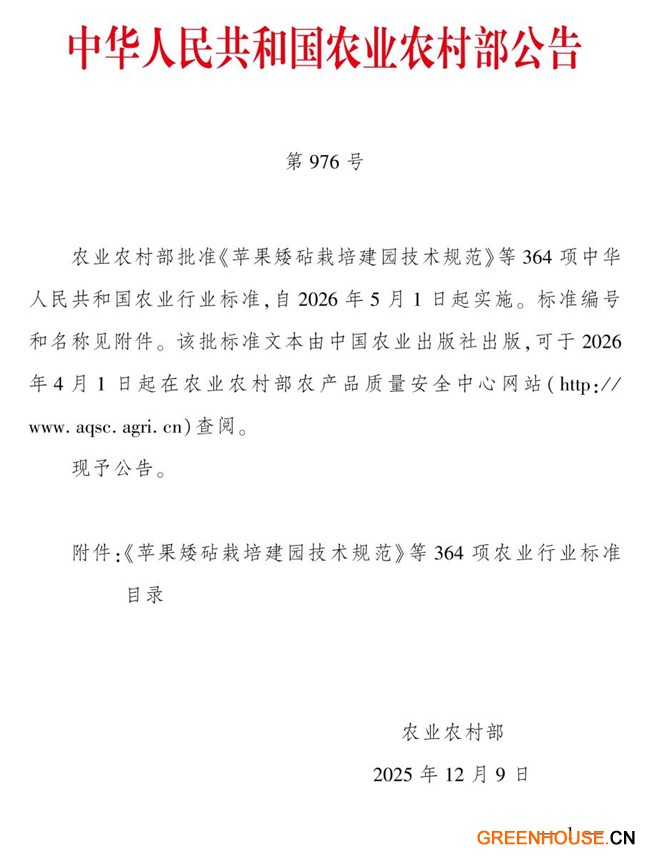 农业农村部公告（第976号）截图