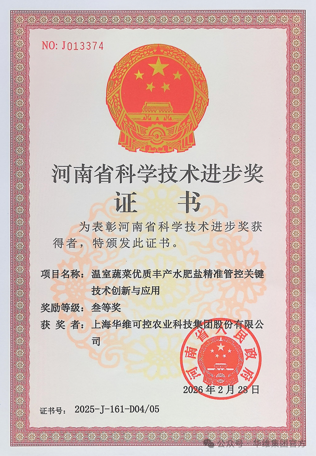 华维集团荣获河南省科学技术进步奖