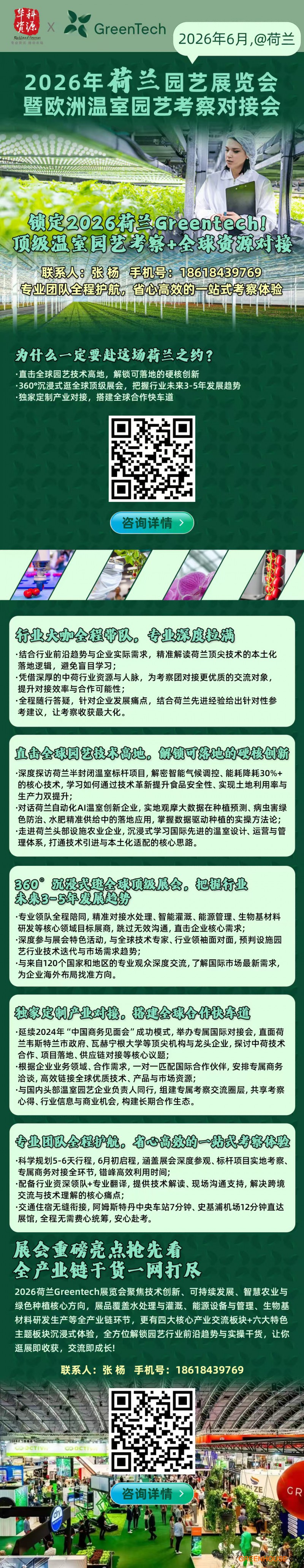 荷兰展考察_20260319111429