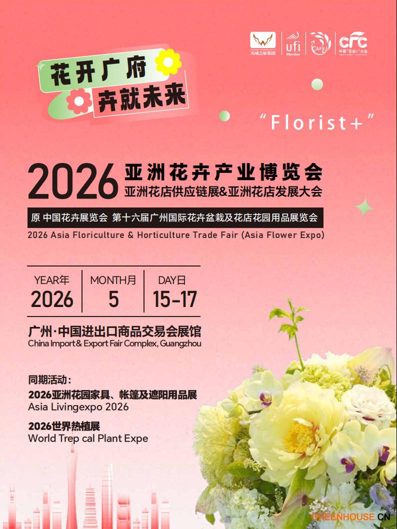 2026亚洲花卉产业博览会邀请函_01