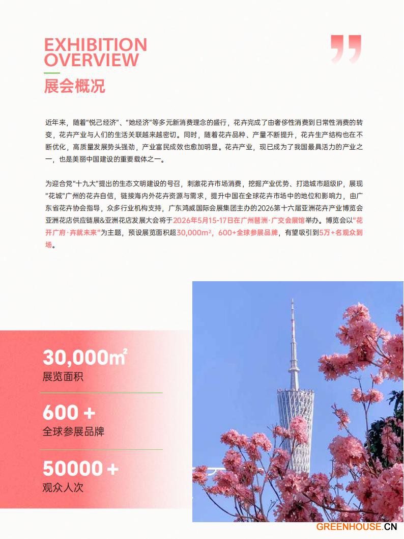 2026亚洲花卉产业博览会邀请函_02