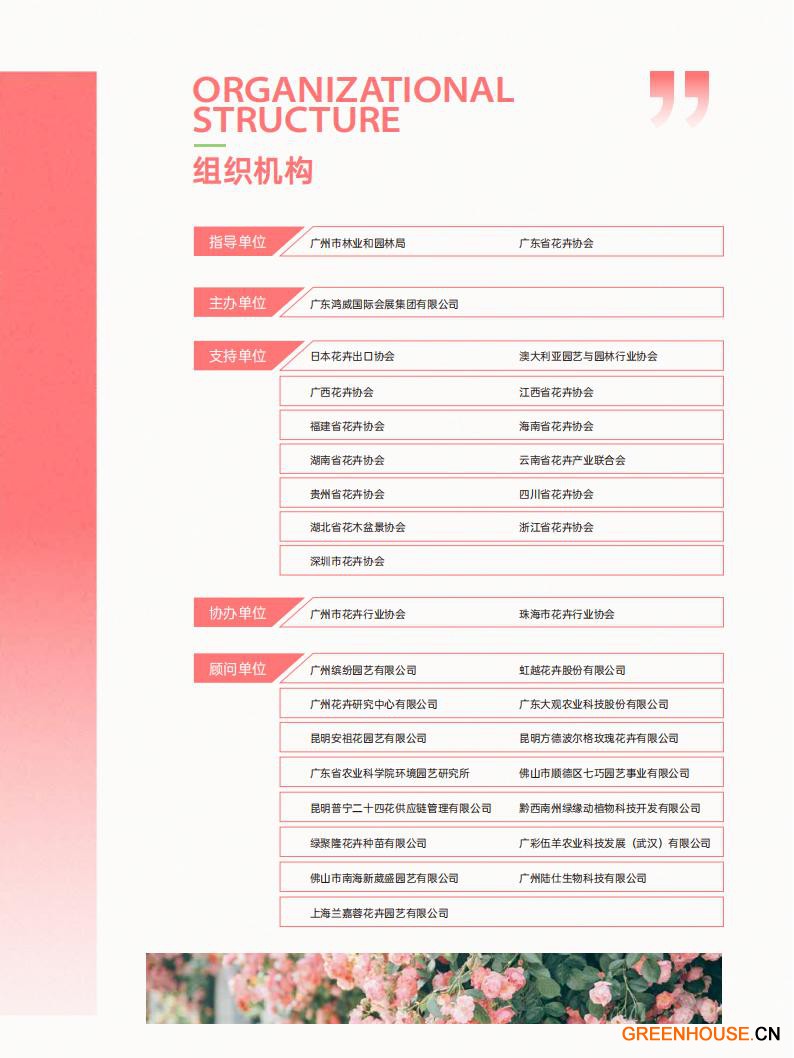 2026亚洲花卉产业博览会邀请函_03
