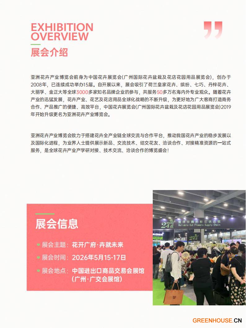 2026亚洲花卉产业博览会邀请函_04