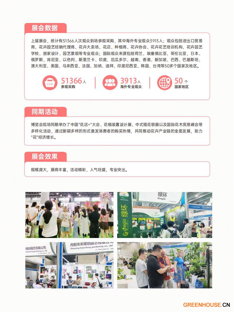 2026亚洲花卉产业博览会邀请函_06
