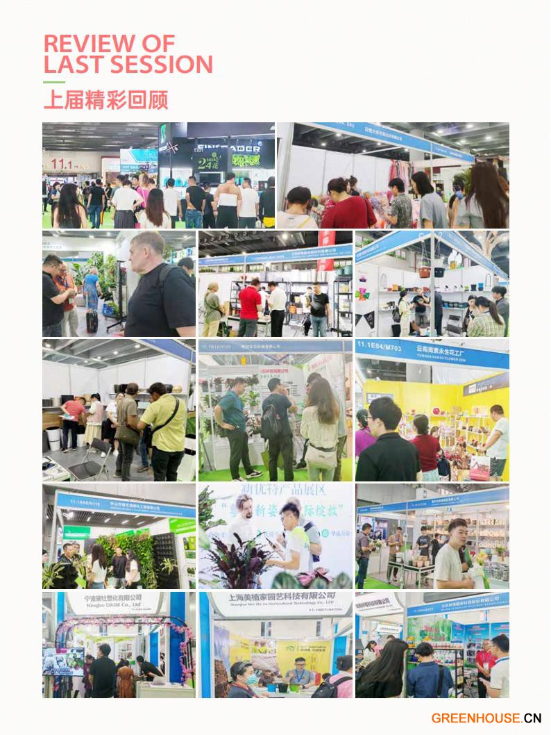 2026亚洲花卉产业博览会邀请函_07