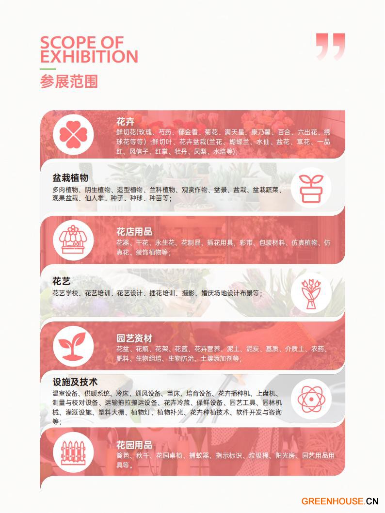 2026亚洲花卉产业博览会邀请函_09