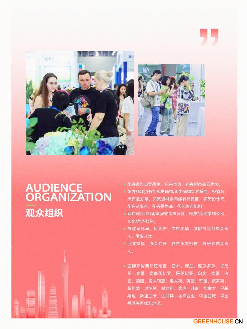 2026亚洲花卉产业博览会邀请函_11