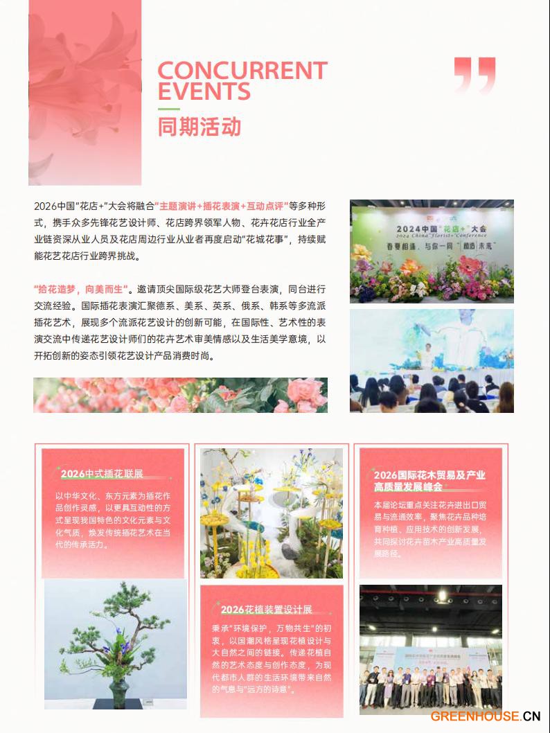 2026亚洲花卉产业博览会邀请函_12