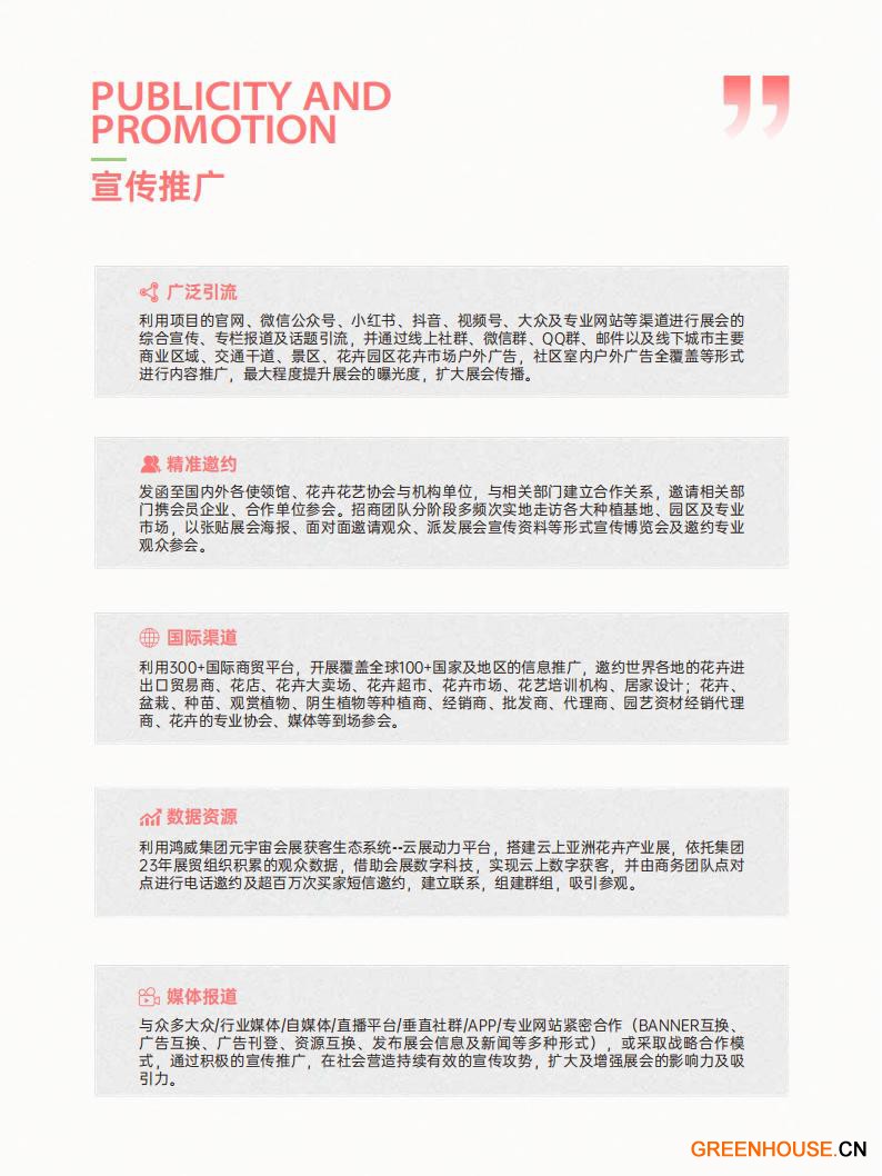 2026亚洲花卉产业博览会邀请函_13