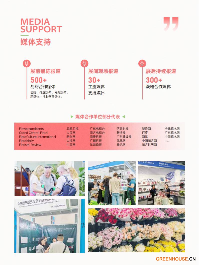 2026亚洲花卉产业博览会邀请函_14