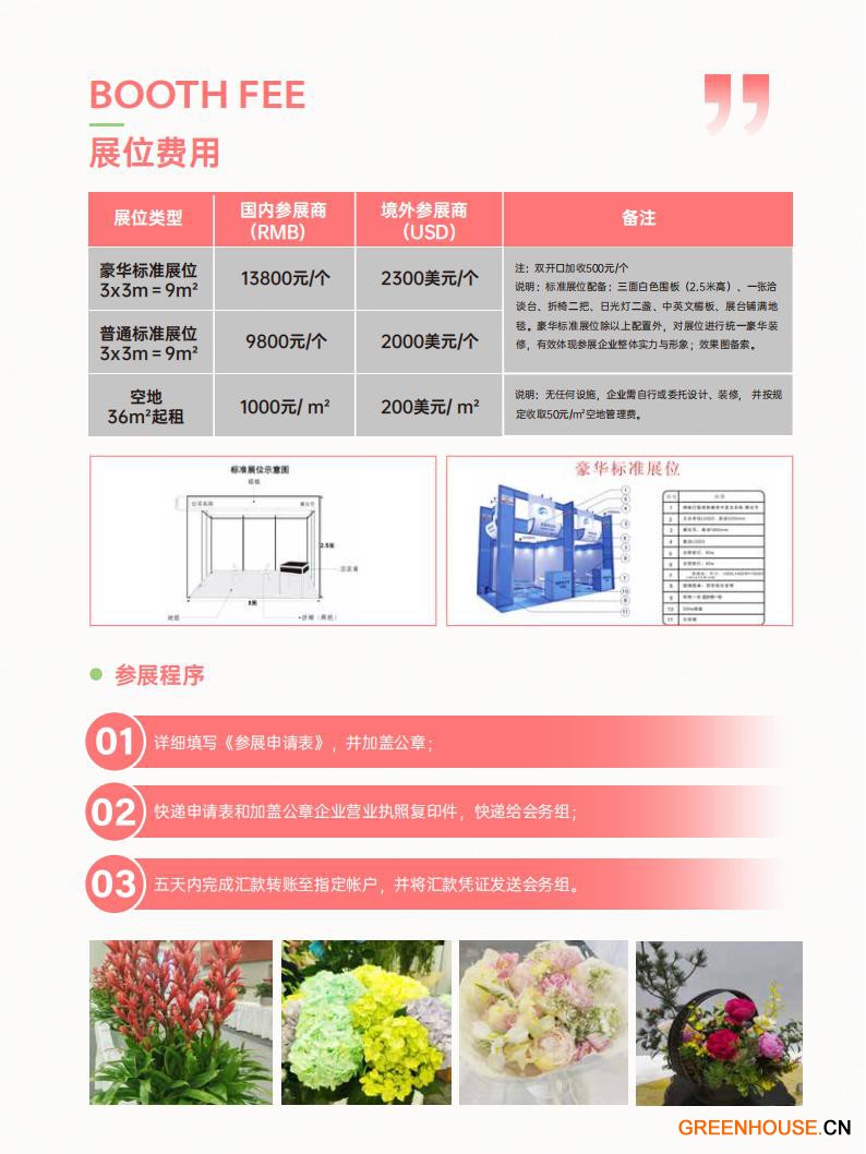 2026亚洲花卉产业博览会邀请函_15