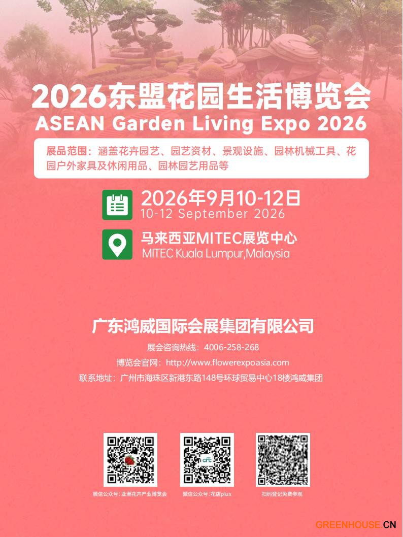 2026亚洲花卉产业博览会邀请函_16