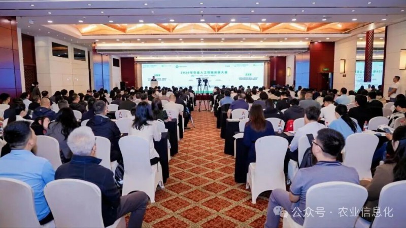 2026年农业人工智能发展大会2