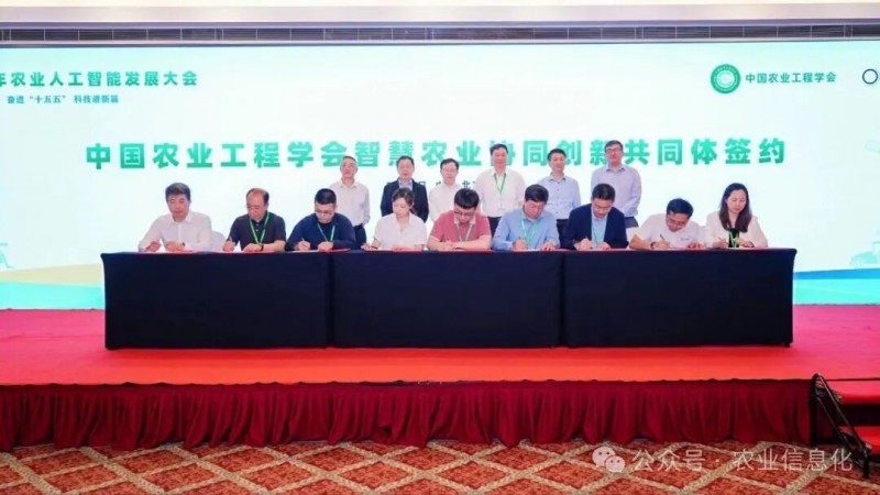 2026年农业人工智能发展大会3