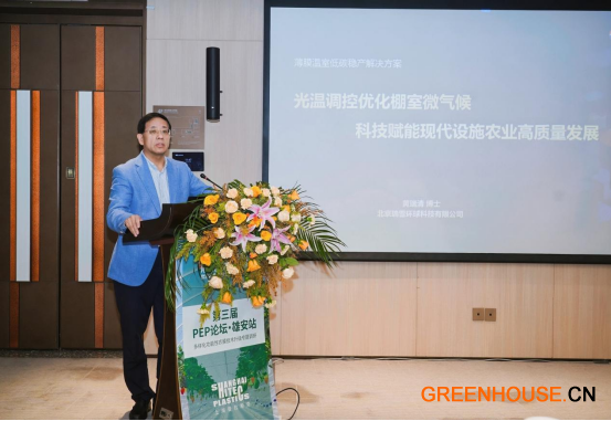 0528普拉斯克 多样化功能性农膜产业发展论坛2390