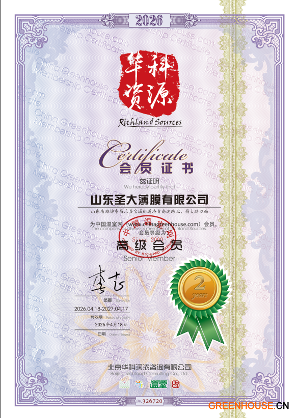 《中国温室会员证书》