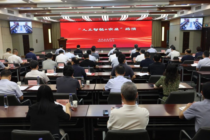 江苏省农业农村厅举办&ldquo;人工智能+农业&rdquo;路演活动