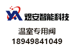 安徽煜安智能科技有限公司
