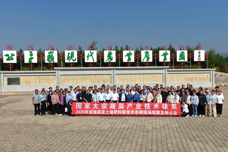 2026年设施蔬菜土壤肥料新技术赤峰现场观摩及研讨会